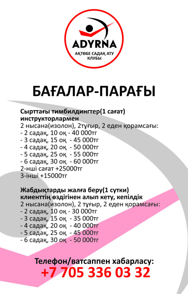 бағалар парағы Ақтөбе